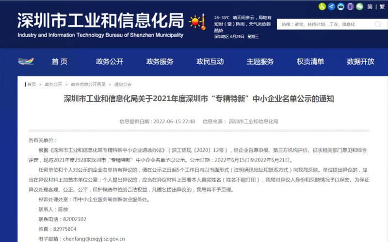 喜讯！深圳无微华斯生物科技有限公司入选2021年度深圳市“专精特新”中小企业名单