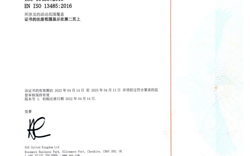喜讯！无微华斯于2022年4月通过了ISO13485质量体系认证！